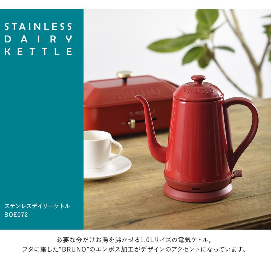 BRUNO（ブルーノ） 電気ケトル BOE072 BRUNO 家電 ステンレスデイリー