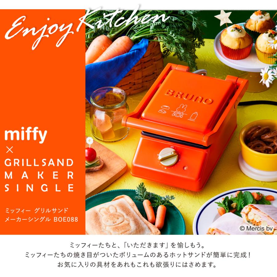 ブルーノ ミッフィー グリルサンドメーカー シングル BOE088-BRR BRUNO miffy ホットサンドメーカー キッチン家電 調理器具  食パン サンドイッチ キャラクター