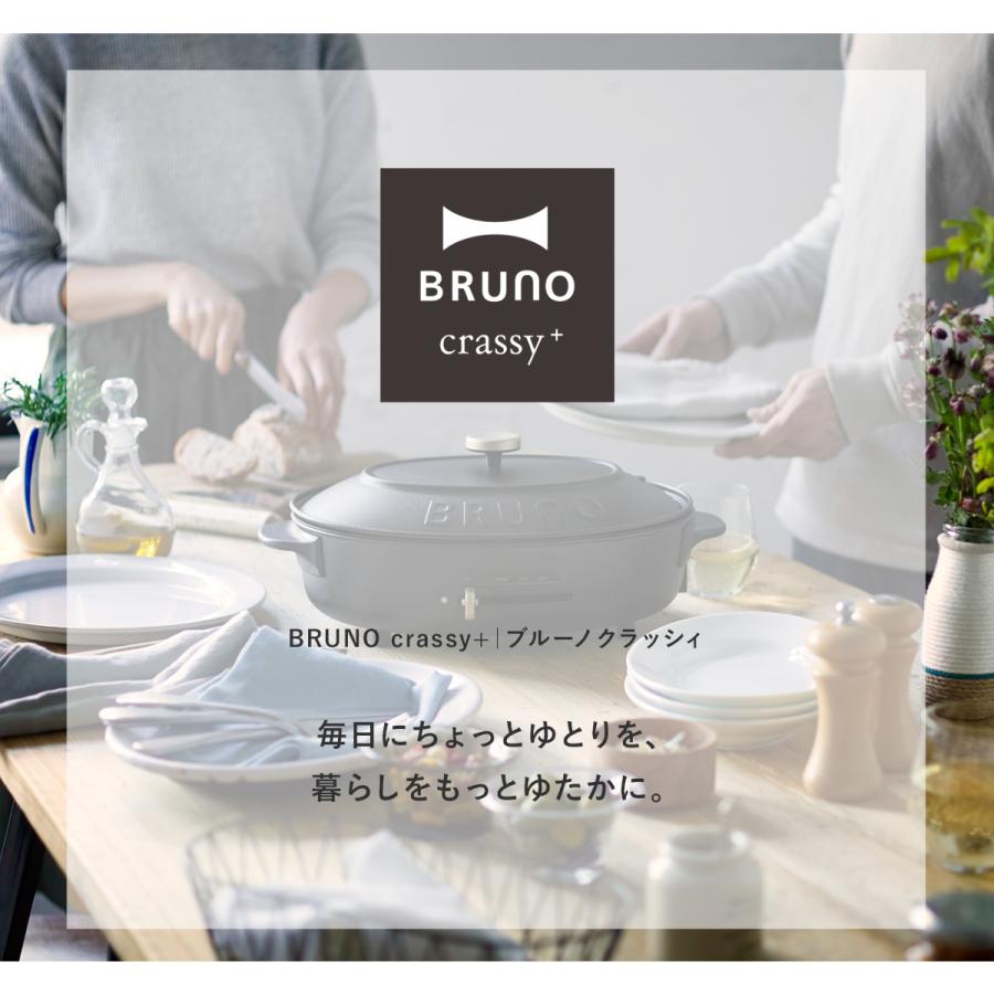 BRUNO（ブルーノ） クラッシィ ハンドブレンダー セット 1台7役 BOE096