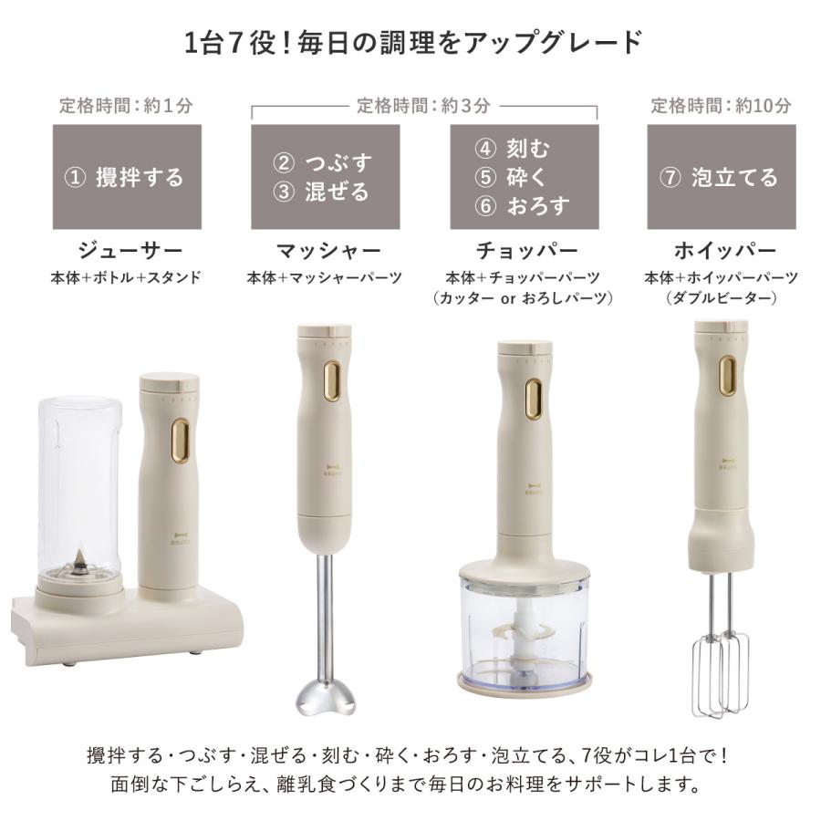 BRUNO（ブルーノ） クラッシィ ハンドブレンダー セット 1台7役 BOE096