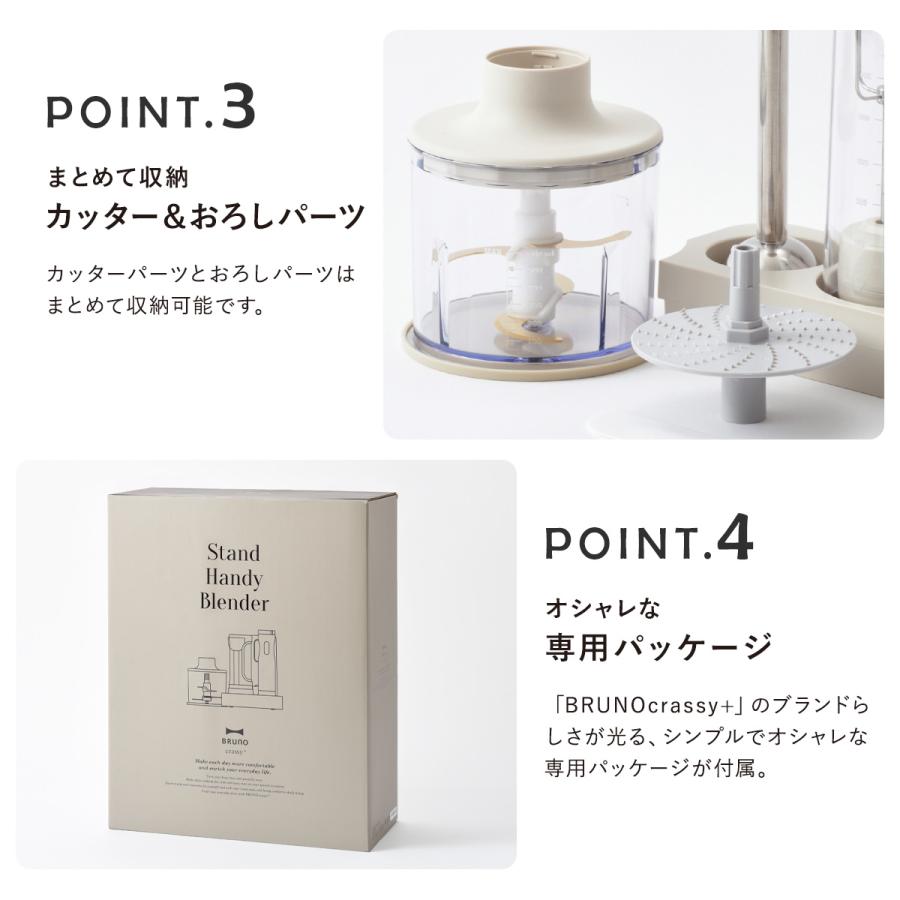 BRUNO（ブルーノ） クラッシィ ハンドブレンダー セット 1台7役 BOE096