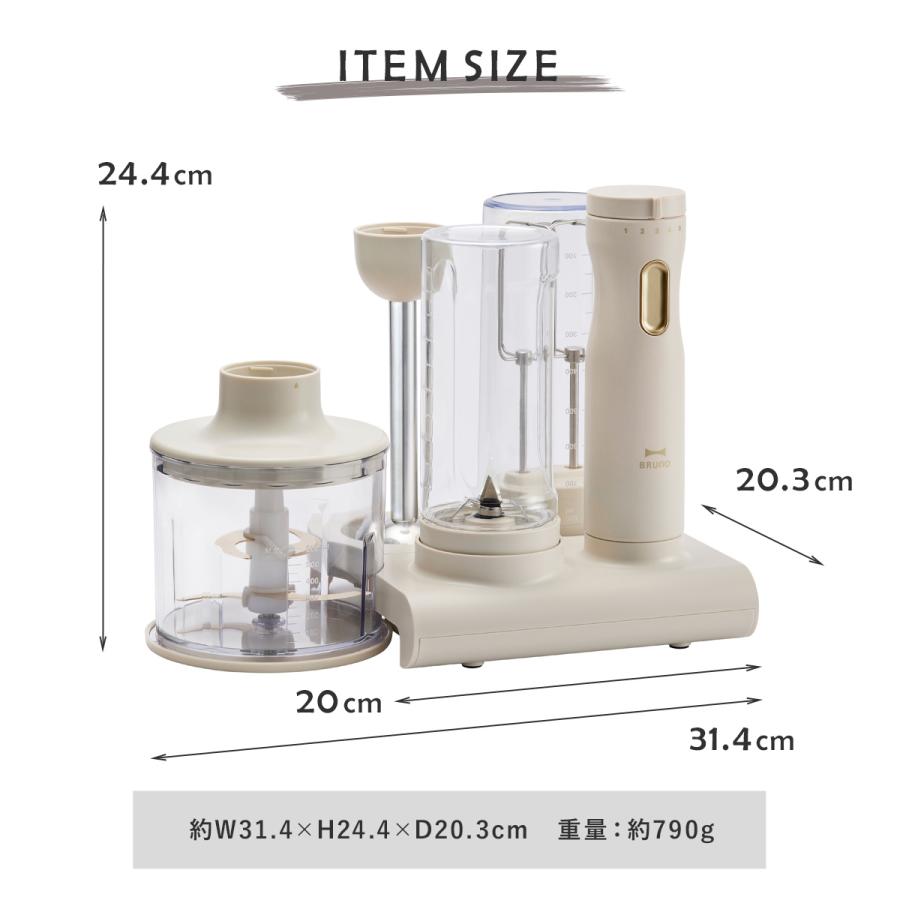 BRUNO（ブルーノ） クラッシィ ハンドブレンダー セット 1台7役 BOE096