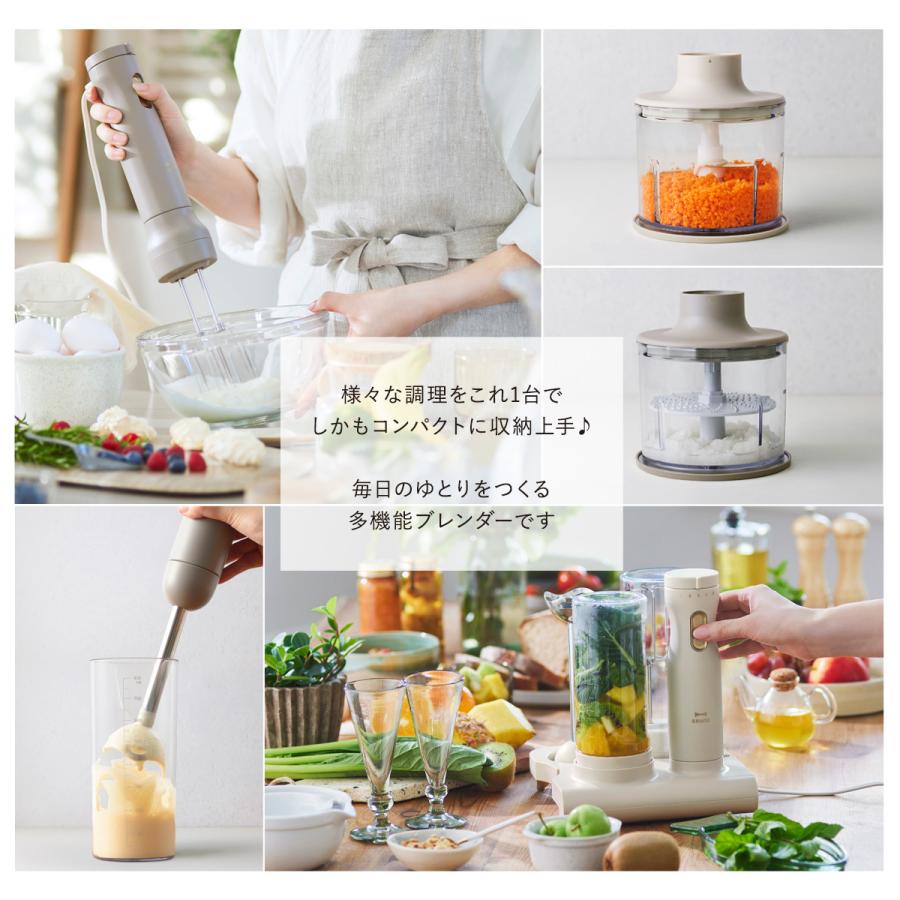 BRUNO（ブルーノ） クラッシィ ハンドブレンダー セット 1台7役 BOE096