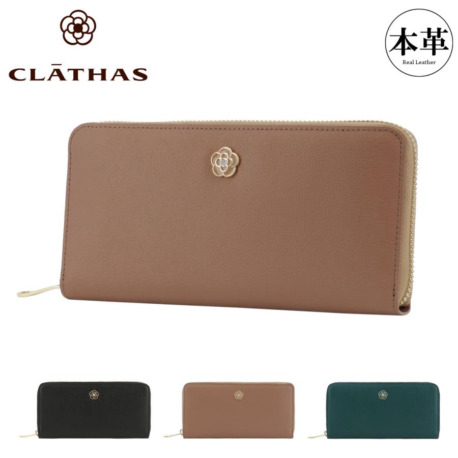 CLATHAS（クレイサス） 長財布 ラウンドファスナー 本革 レディース