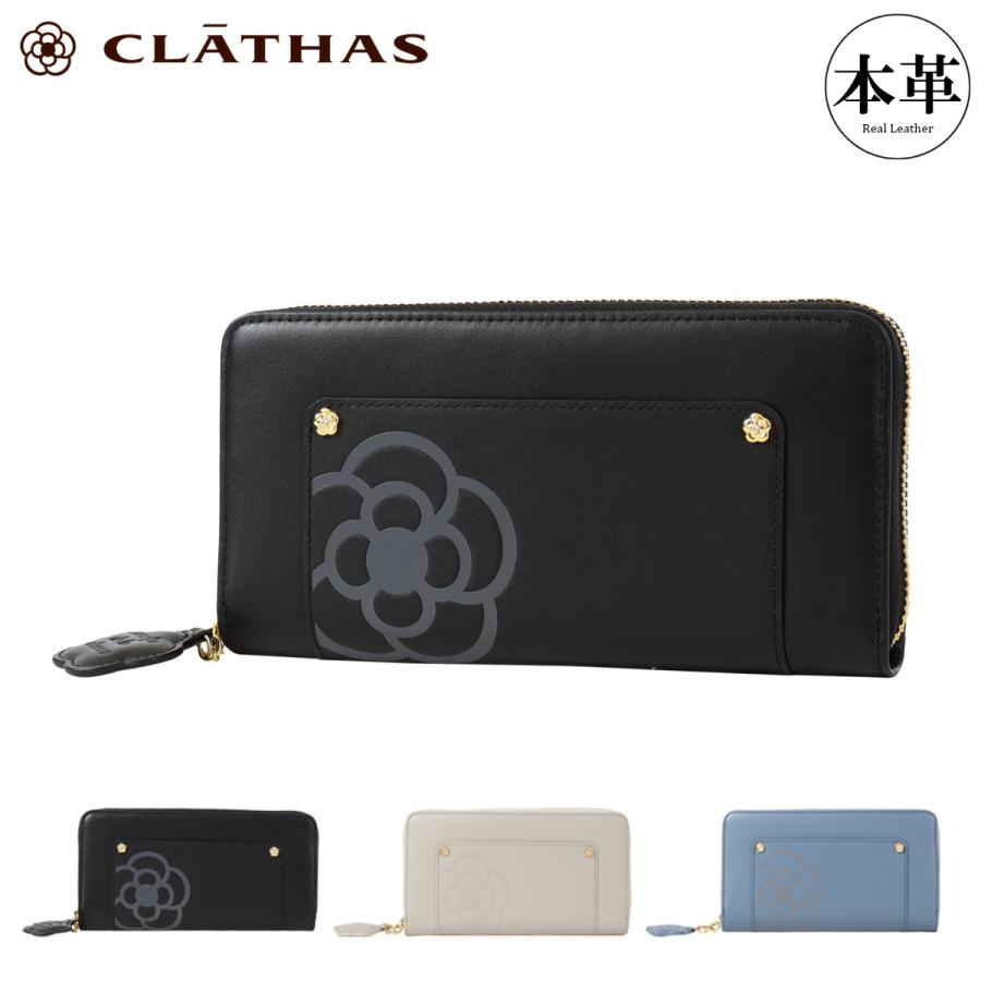CLATHAS クレイサス 長財布 ラウンドファスナー 本革 カシス