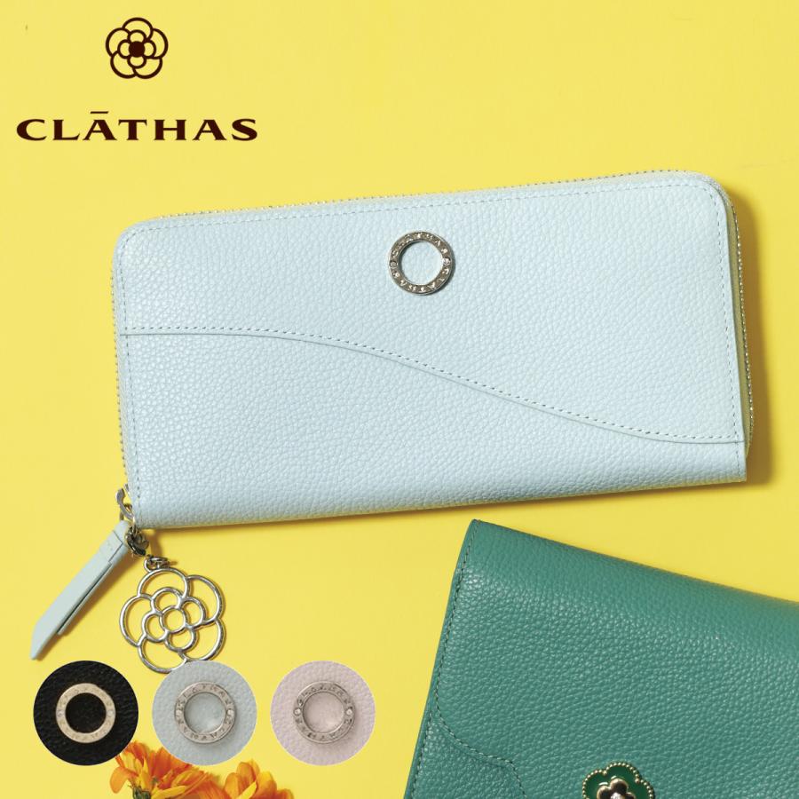 CLATHAS（クレイサス） 長財布 ラウンドファスナー レディース カーラ