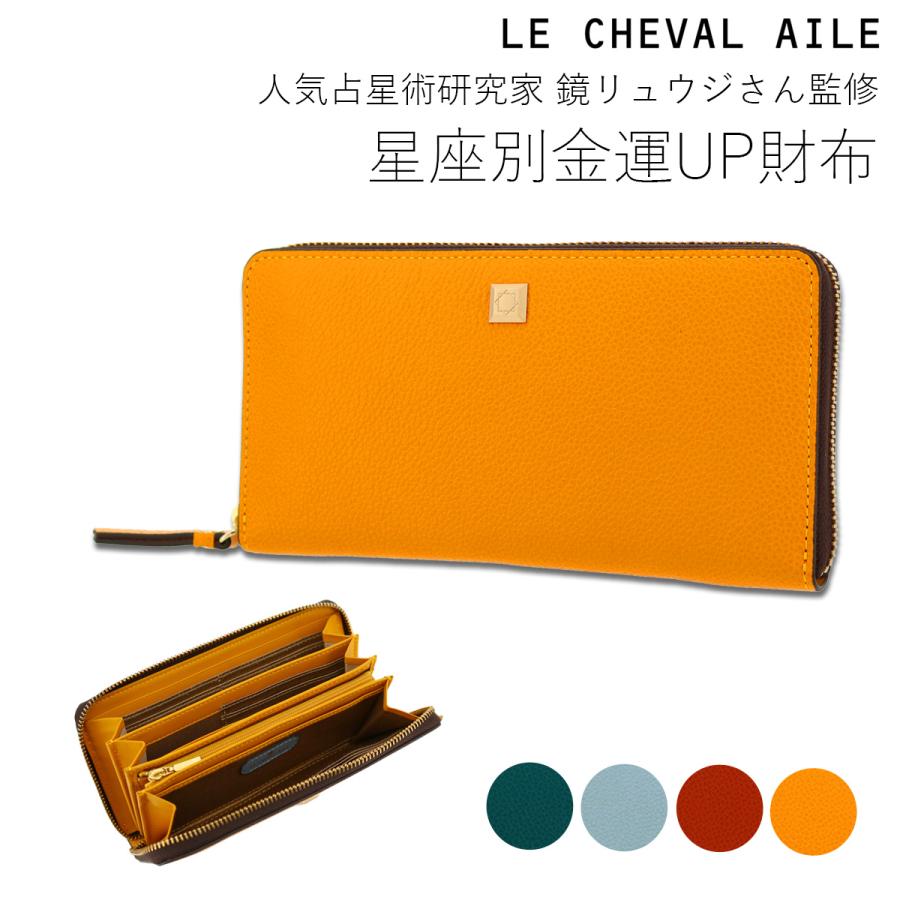 長財布 ラウンドファスナー 開運財布 レディース 牛革 本革 レザー 風水 運気 金運up 星座別 エレメント シュヴァルエレ 鏡リュウジさん Filk006 Filk006 サックスバーyahoo 店 通販 Yahoo ショッピング