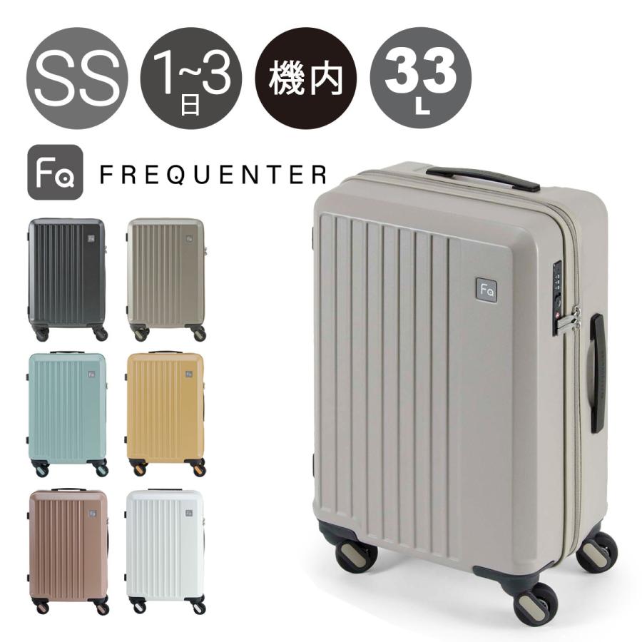 FREQUENTER（フリクエンター） スーツケース 機内持ち込み 48cm 33L
