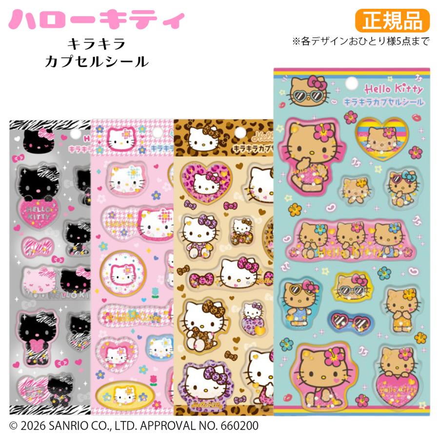 sanrio（サンリオ） ハローキティ シール キラキラカプセルシール