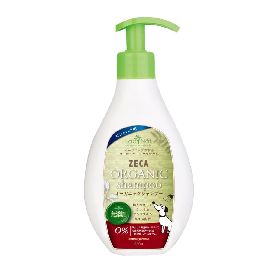 ラプナット ドッグシャンプー ロングヘア― 250ml Bio ZECA LabNat 犬用シャンプー オーガニック 天然 安全 安心 ...