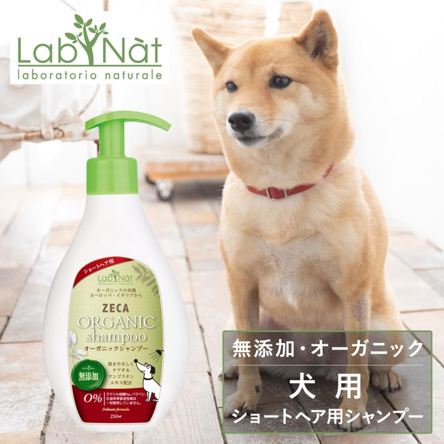 ラプナット ドッグシャンプー ショートヘアー 250ml Bio ZECA LabNat