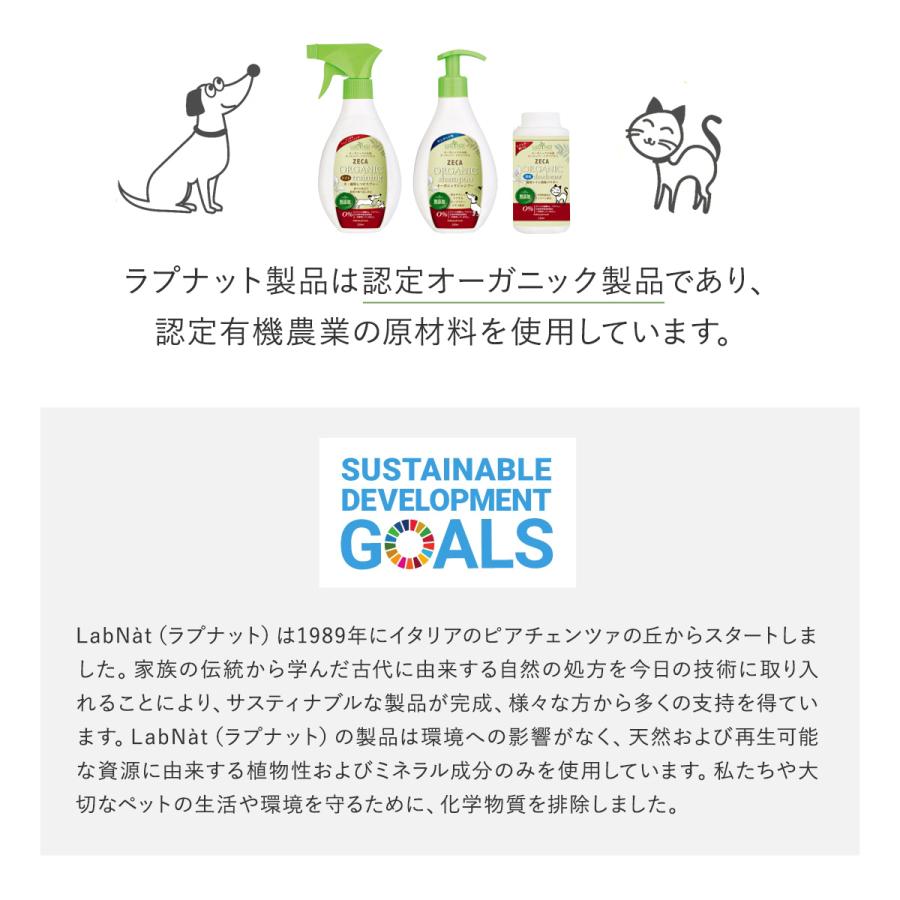 ラプナット 犬 猫 トリートメントスプレー 250ml Bio ZECA LabNat オーガニック 天然 安全 安心 イタリア AIAB 無 ...