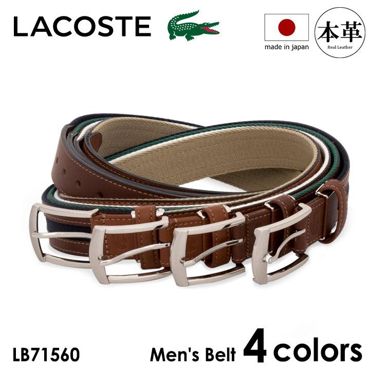 LACOSTE（ラコステ） ベルト LB71570 (旧LB71560) 日本製 メンズ