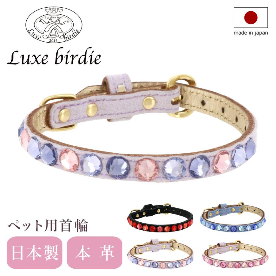 リュクスバーディ Sサイズ BIRDIE リュクスバーディ 首輪 犬用 Sサイズ 小型犬 日本製 本革