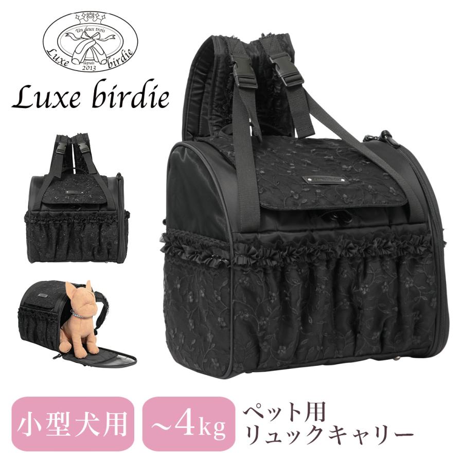 BIRDIE リュクスバーディ ペットキャリー ペットリュック 小型犬 