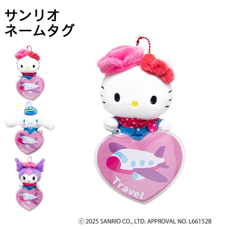 sanrio（サンリオ） ぬいぐるみ ネームタグ ハローキティ シナモロール