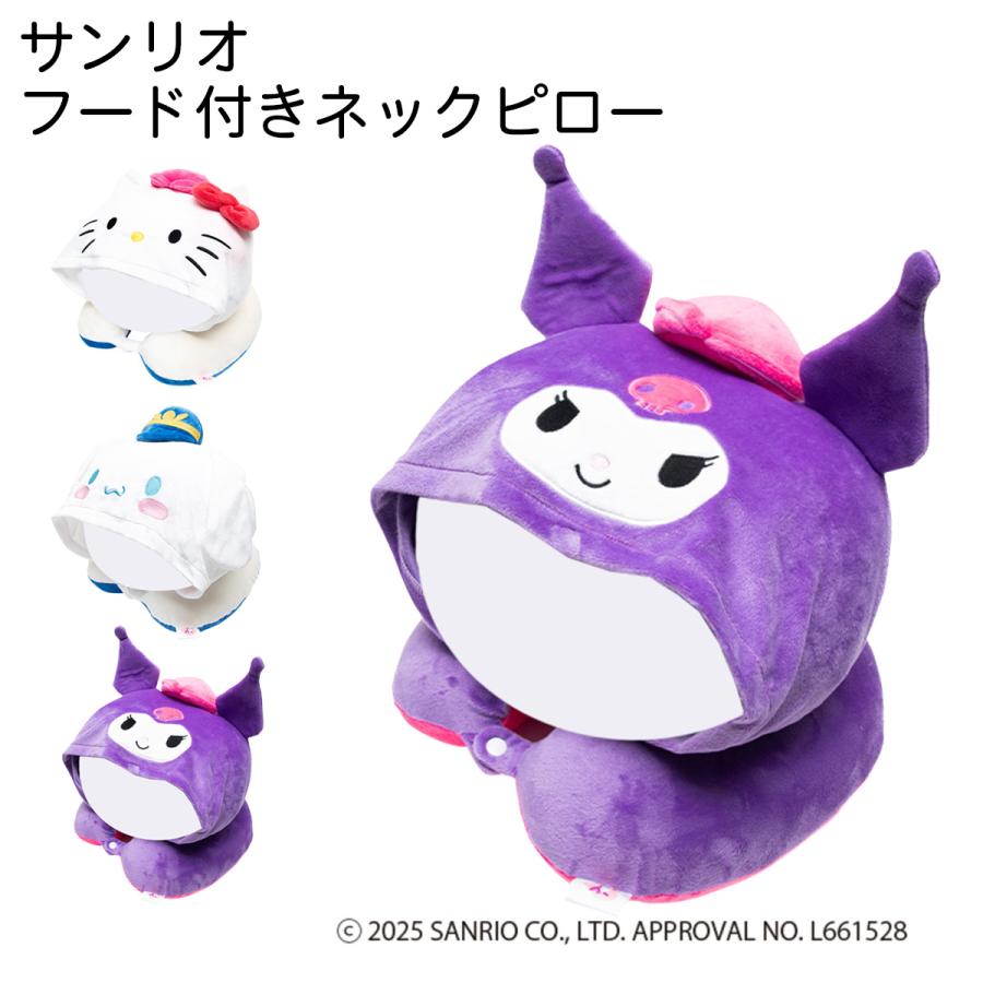 クロミ フード付きネックピロー sanrio（サンリオ） ハローキティ シナモロール クロミ ネックピロー