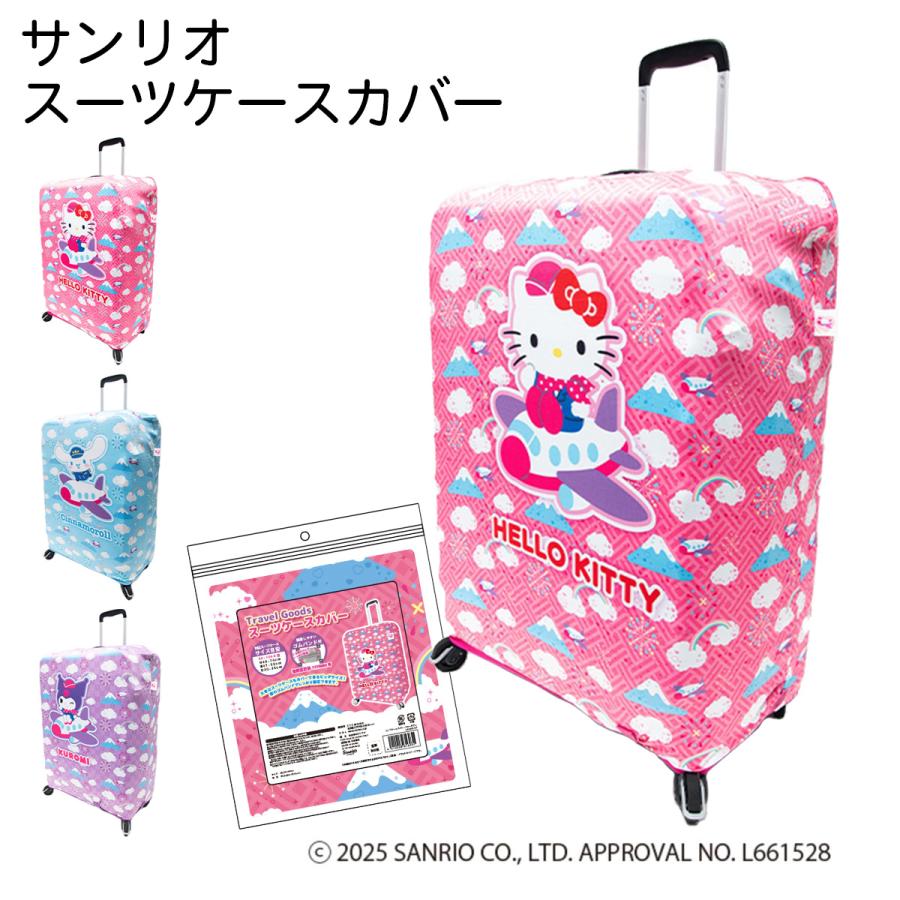 sanrio（サンリオ） ハローキティ シナモロール クロミ スーツケース 