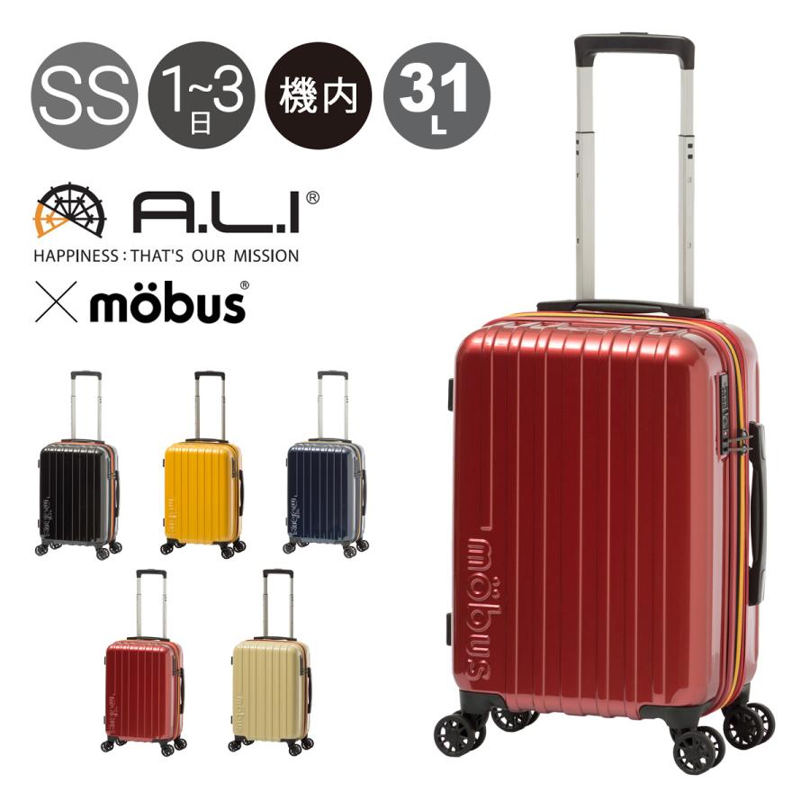 アジア・ラゲージ モーブス スーツケース 機内持ち込み 31L 38L 47cm