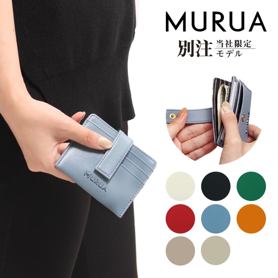 MURUA（ムルーア） 財布 ミニ財布 コンパクト 別注モデル レディース