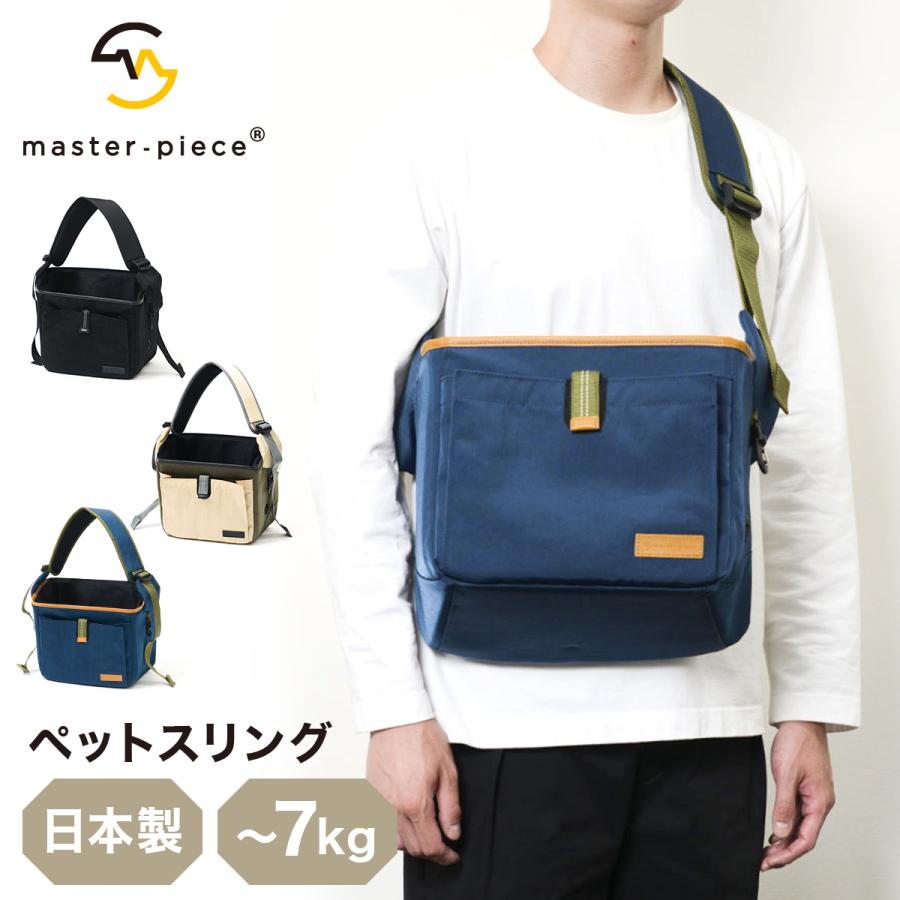 マスターピース ペットキャリー スリングバッグ 小型犬 日本製 masterpiece 310001 ペットスリング ショルダーバッグ 犬用
