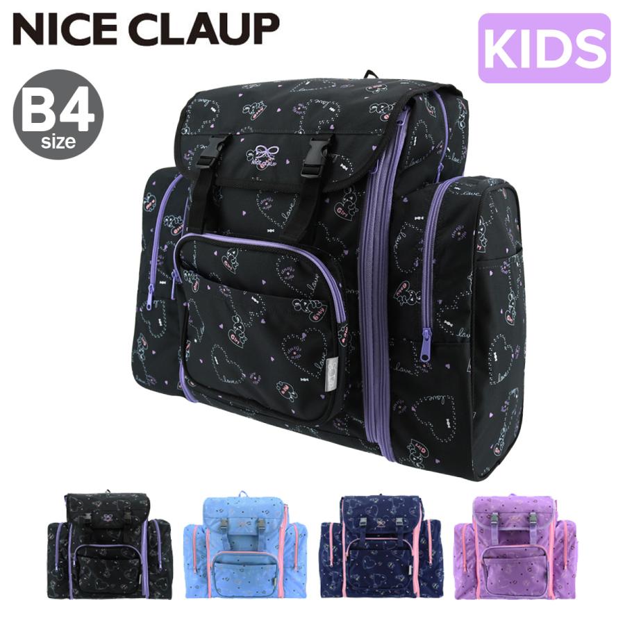 ナイスクラップ リュック B4 42 50l Nc365 Nice Claup サブリュック リュックサック 大容量 キッズ ジュニア 子供 小学生 小学校 林間学校 サックスバーpaypayモール店 通販 Paypayモール