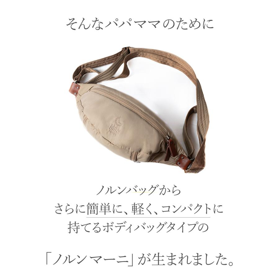 N/ORN（ノルン） マーニ 抱っこバッグ ボディバッグ ショルダーバッグ