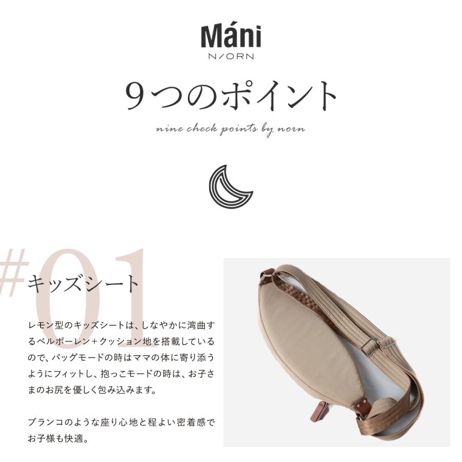 N/ORN（ノルン） マーニ 抱っこバッグ ボディバッグ ショルダーバッグ