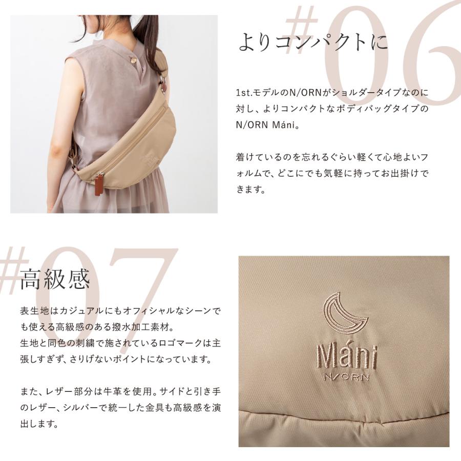 N/ORN（ノルン） マーニ 抱っこバッグ ボディバッグ ショルダーバッグ
