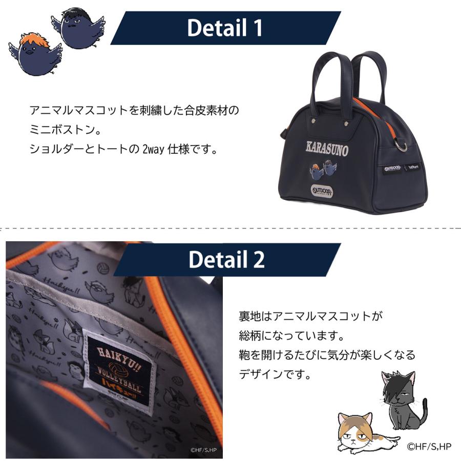 OUTDOOR PRODUCTS（アウトドアプロダクツ） ハイキュー!! コラボ