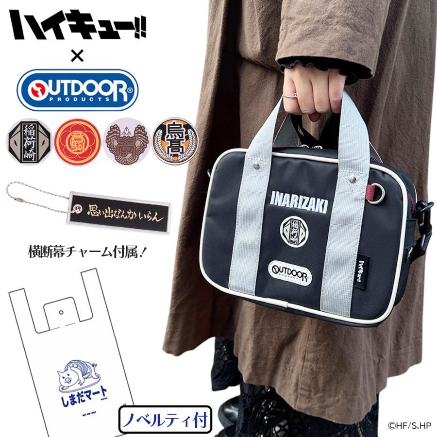 OUTDOOR PRODUCTS（アウトドアプロダクツ） ハイキュー!! コラボ