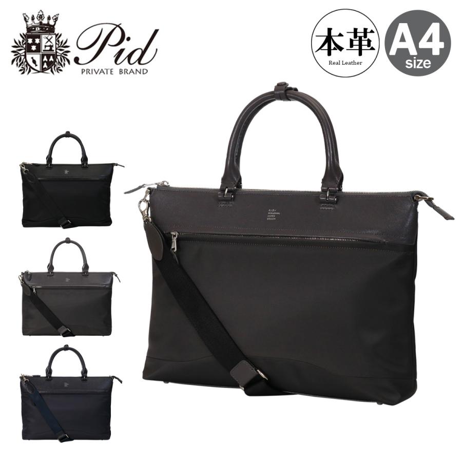 【レビュー投稿で+5％還元】ピーアイディ ブリーフケース A4 2WAY メンズ PBC103 ブリーナ PID｜ビジネスバッグ ショルダーバッグ 通勤 ナイロン 本革 レザー シンプル クリスマス_mp P.I.D ピーアイディ ブリーフケース A4 2WAY メンズ PBC103 ブリーナ