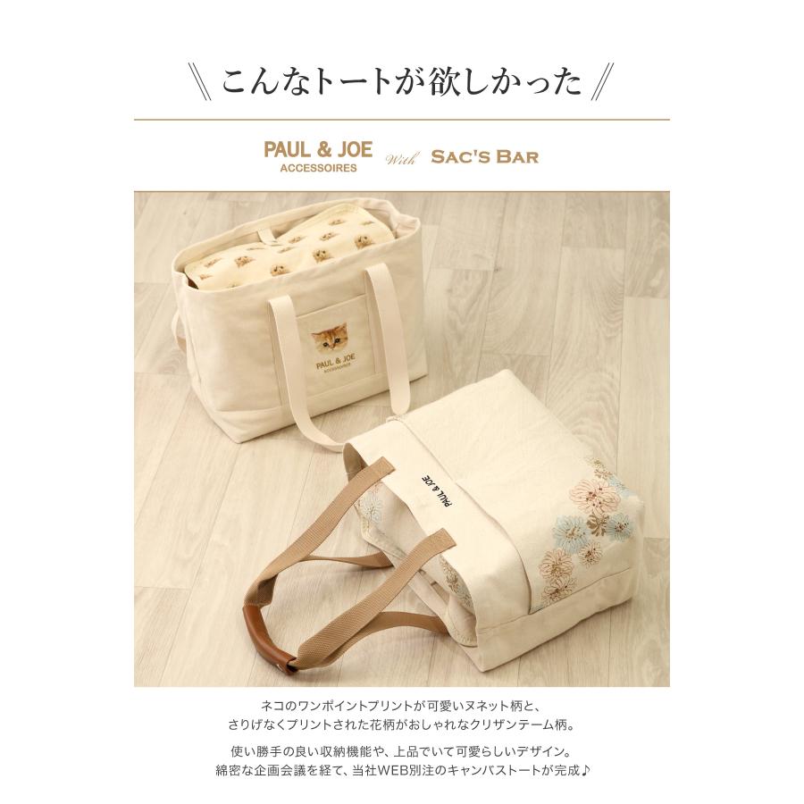 ポール＆ジョー アクセソワ トートバッグ マザーズバッグ レディース 当社限定 オリジナル PJA-B1051 PJA-B1052 PAUL&JOE ACCESSOIRES ママバッグの画像