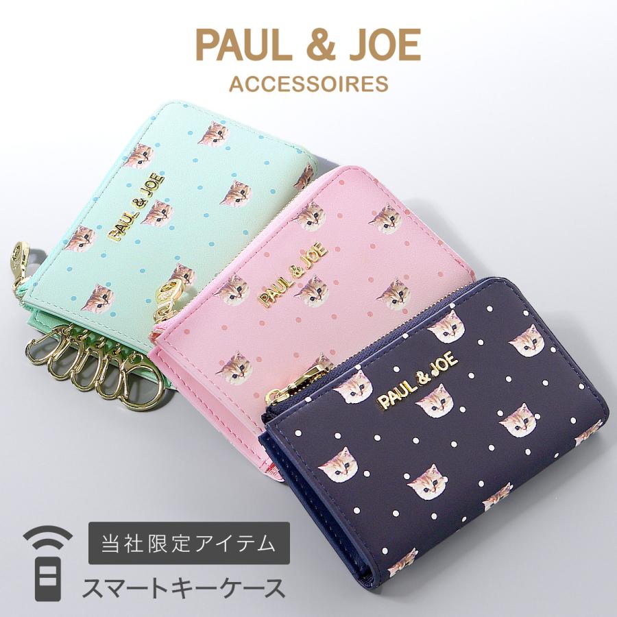 週末限定お値下げ◎PAUL&amp;JOE キー ポールアンドジョーアクセソワ PAUL & JOE ACCESSOIRES ポール&ジョー