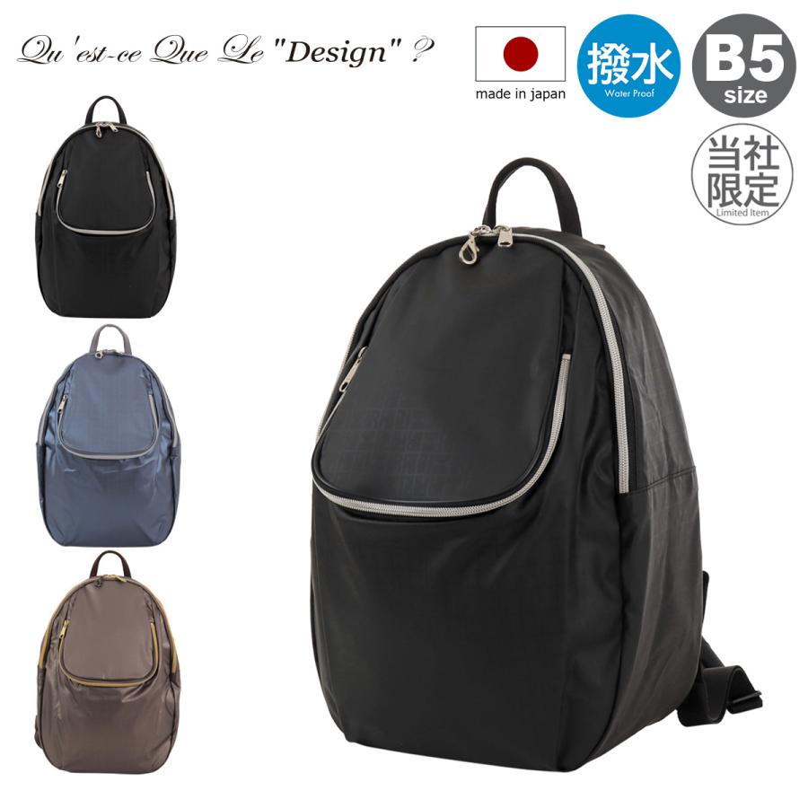【レビュー投稿で+5％還元】ケスクルデザイン リュック B5 当社限定 別注モデル レディース 日本製 QQB7-010 日本製 Quest ce Que Le”design