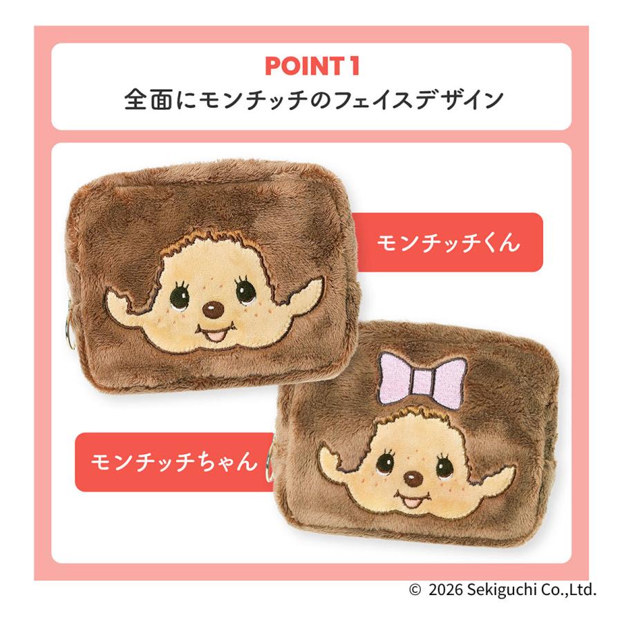 モンチッチ フェイスポーチ Z26074 Z26075 Monchhichi ぬいぐるみ
