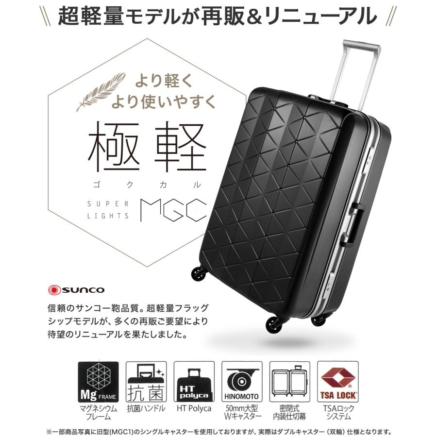 サンコー鞄 サンコー スーツケース 超軽量 MGC2-69 93L 69cm 4.3kg