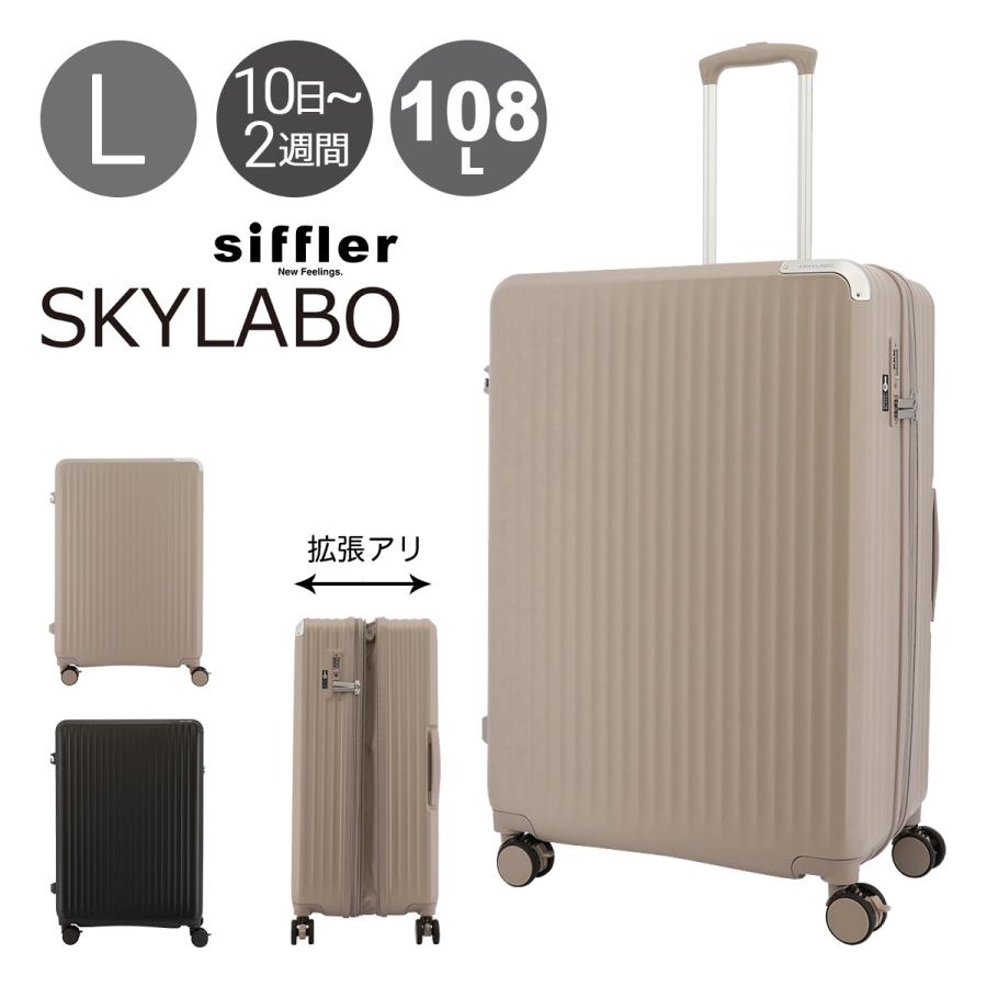 スカイラボ スーツケース 98(108)L 68cm 5.2kgSKY2313-68 SKYLABO