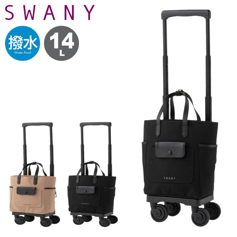 SWANY（キャリーバック） スワニー ショッピングカート