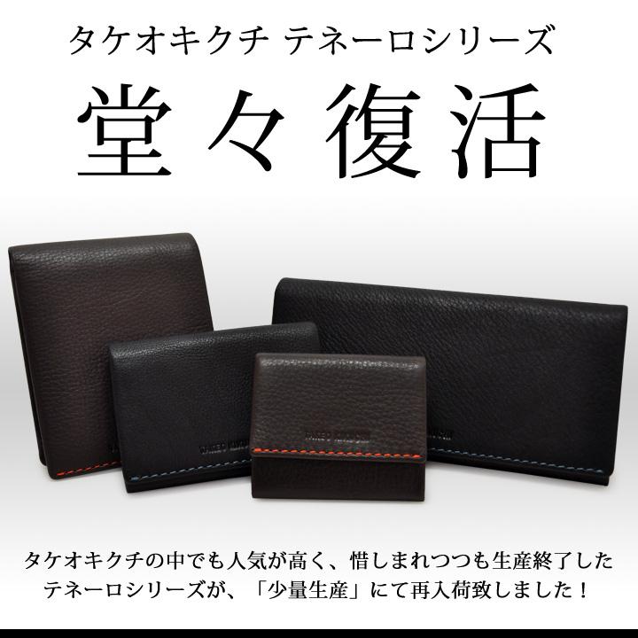 タケオキクチ 長財布 メンズ テネーロ 1710019 TAKEO KIKUCHI 本革 レザー