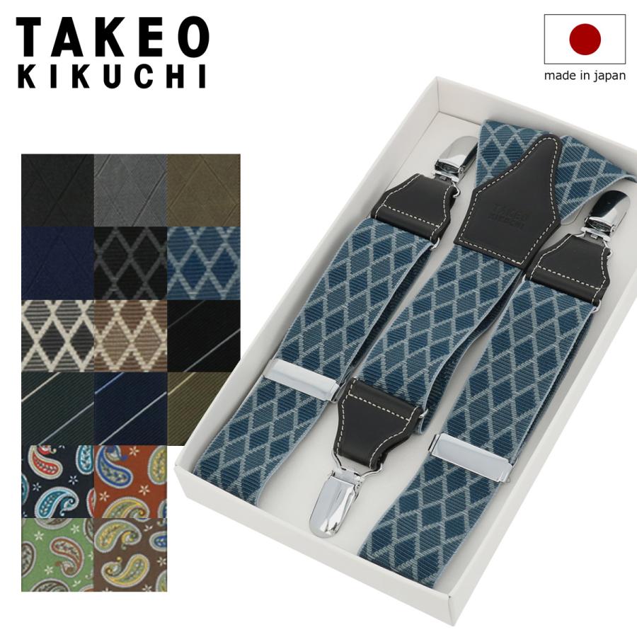 TAKEO KIKUCHI（タケオキクチ） サスペンダー Y型 日本製 | 国産 