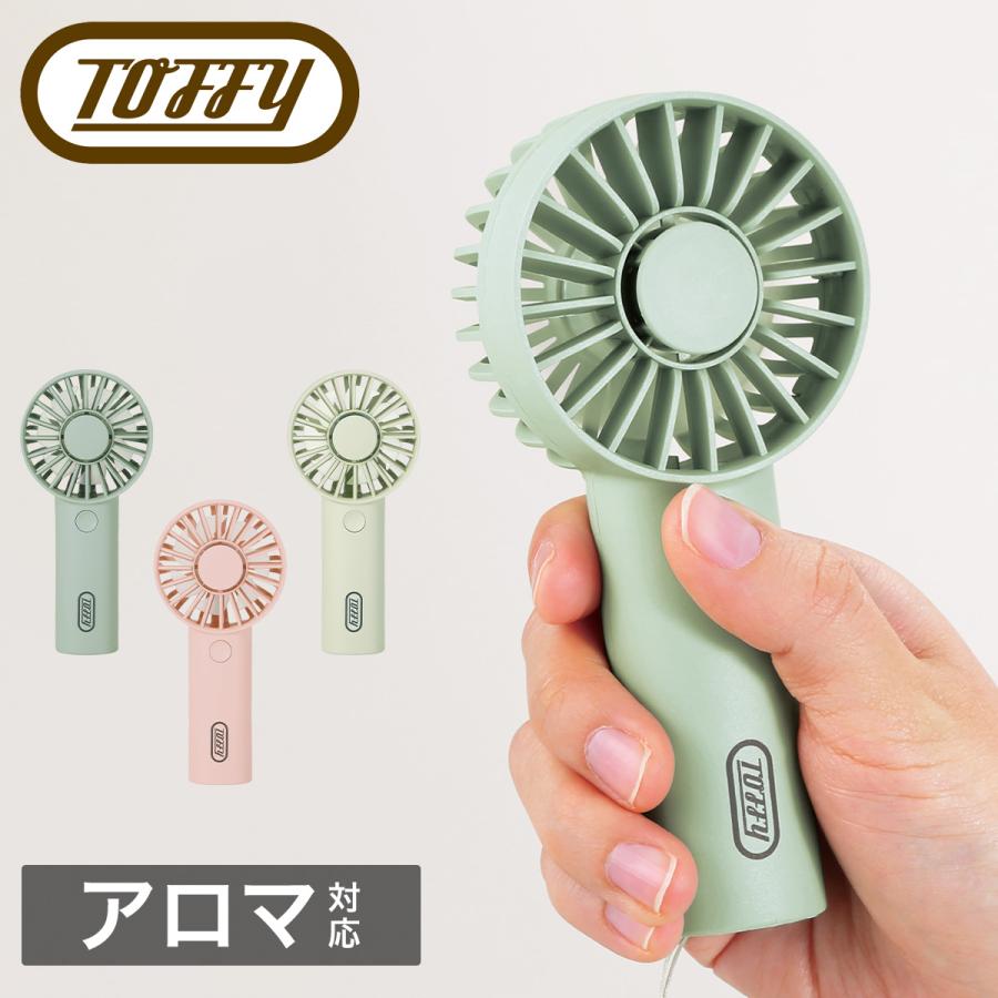 Toffy トフィー 扇風機 ミニファン FN14 アロマハンディファンミニ