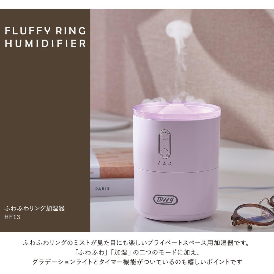 Toffy トフィー 加湿器 超音波振動式 450ml HF13 ふわふわリング加湿器