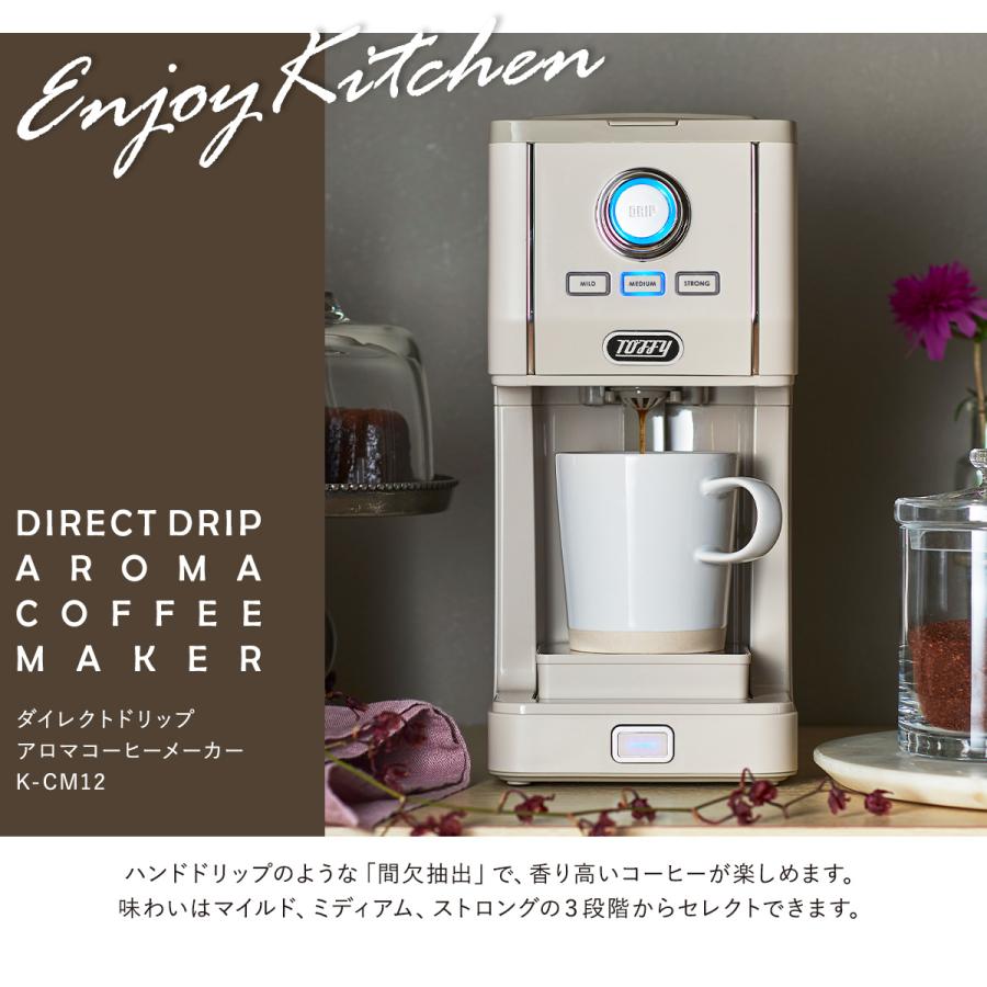 Toffy トフィー コーヒーメーカー アロマドリップ K-CM12 ダイレクト