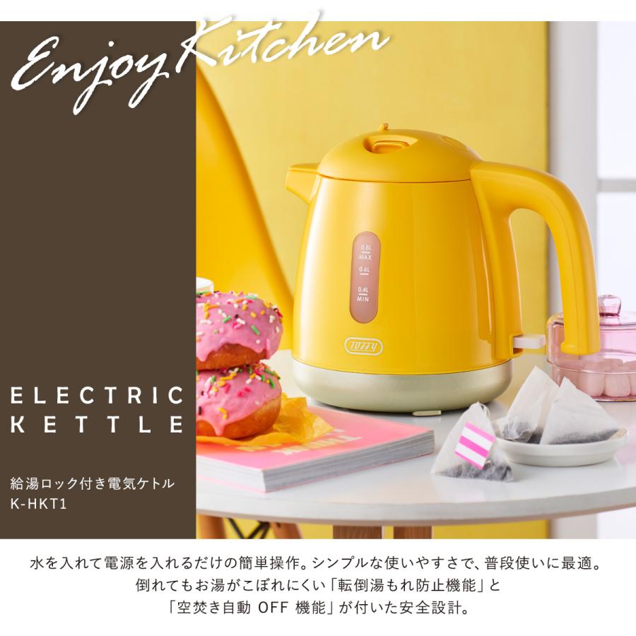 Toffy トフィー 電気ケトル 0.8L ハッピーコレクション K-HKT1 給湯