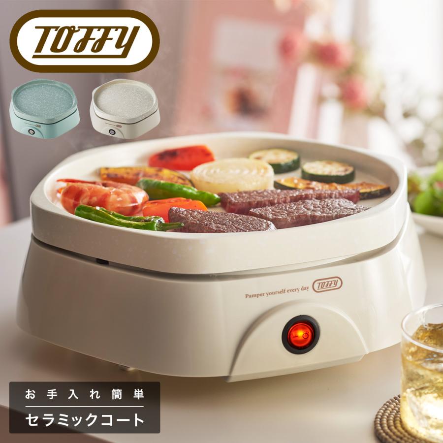 Toffy トフィー ホットプレート K-HP5 カラフルリトルプレート 小型