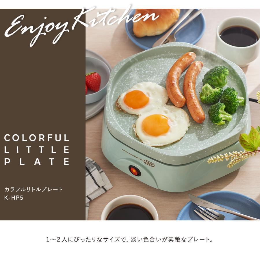Toffy トフィー ホットプレート K-HP5 カラフルリトルプレート 小型