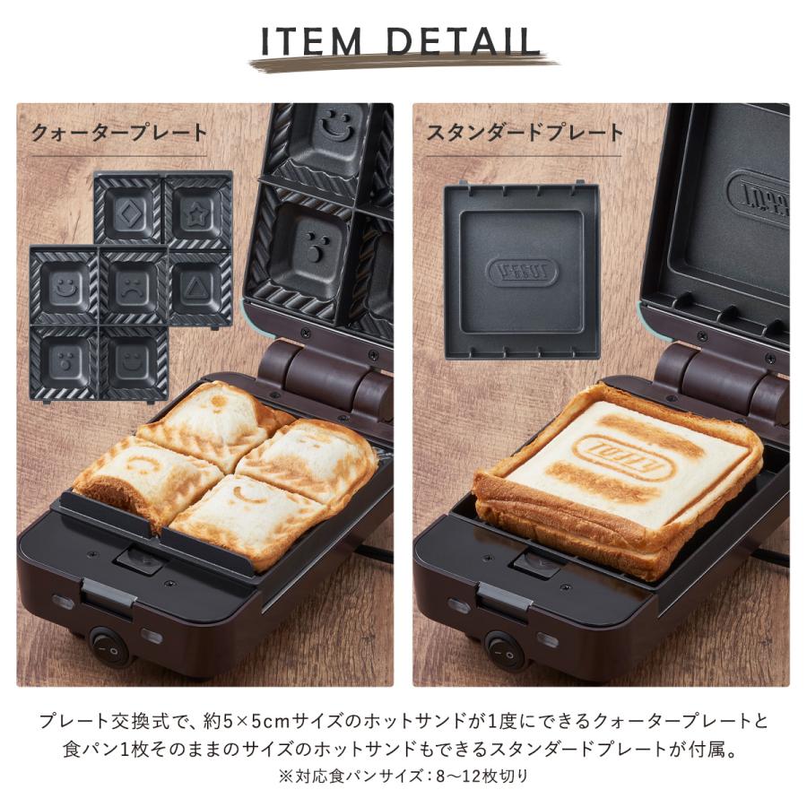 トフィー クォーター ホットサンドメーカー K-HS6 Toffy 食パン 1枚 小さめ 4分の1 1/4 ミニサイズ プレート交換式 キッチン家電 1年保証｜sacsbar｜18