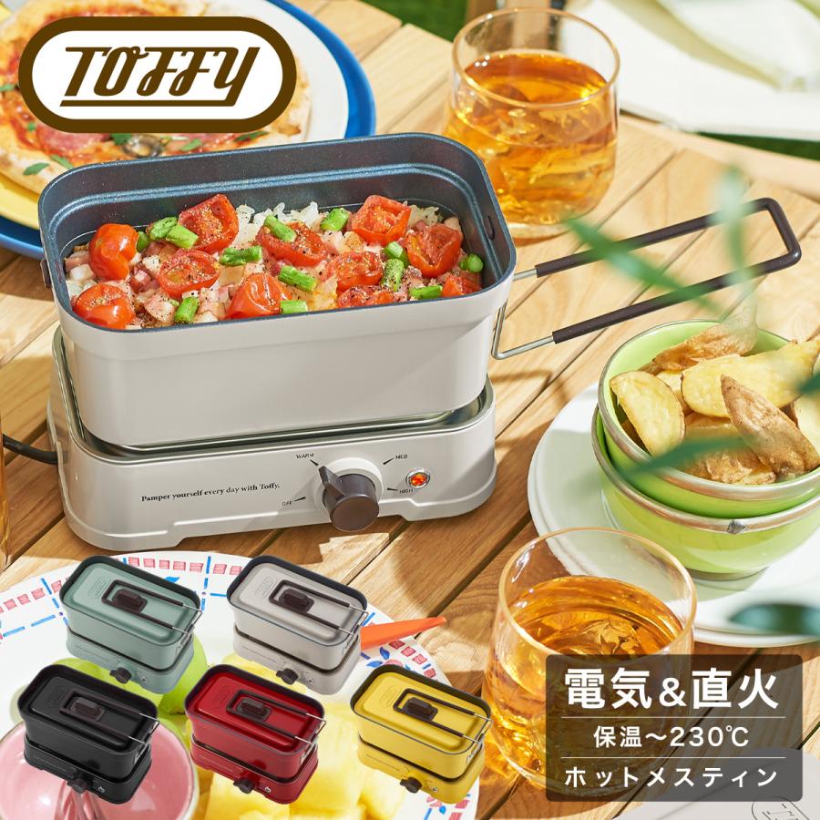 Toffy トフィー ホットメスティン K-MS1 メスティン 卓上 電気 Toffy トフィー ホットメスティン K-MS1 メスティン 卓上 電気