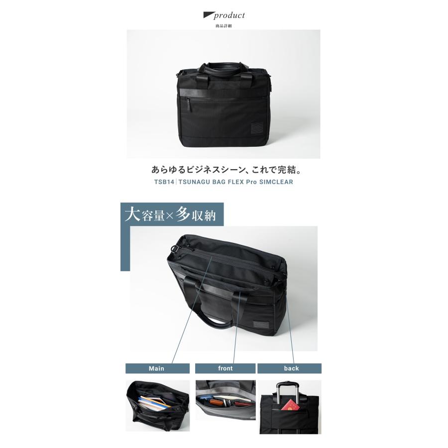シムクリア トートバッグ A4 ショルダーバッグ ブリーフケース ビジネスバッグ メンズ レディース TSB14 ツナグバッグ TSUNAGU BAG FLEX Pro SIMCLEARの画像